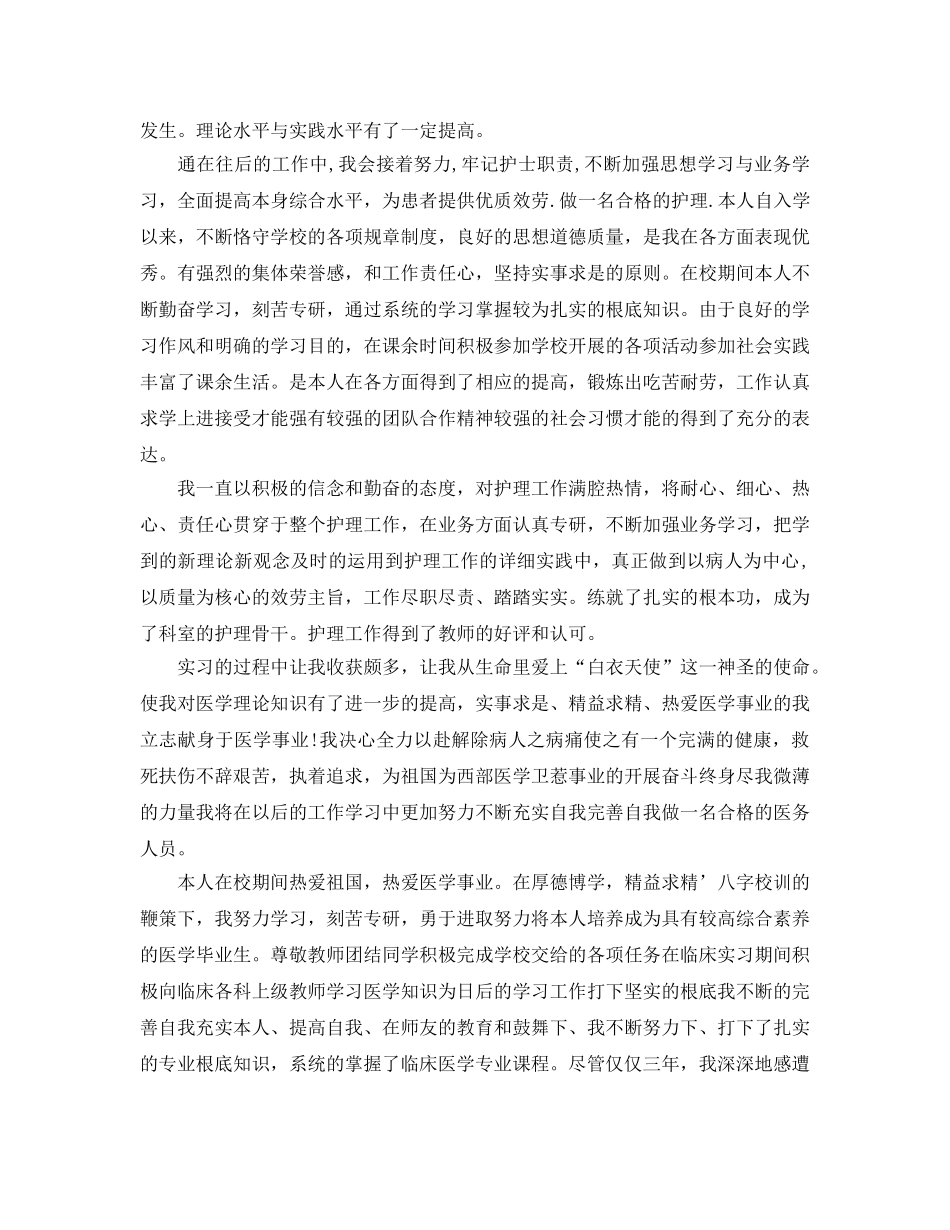 本科毕业自我鉴定护理专业参考范文参考模板 _第2页