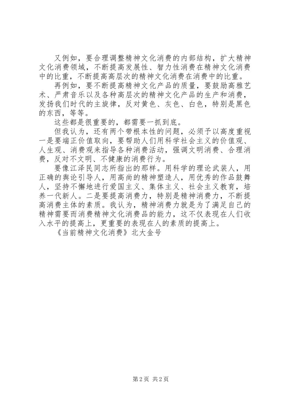 关于精神文明的演讲稿_第2页