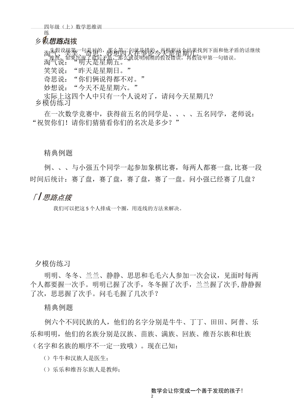 四年级奥数逻辑推理_第2页