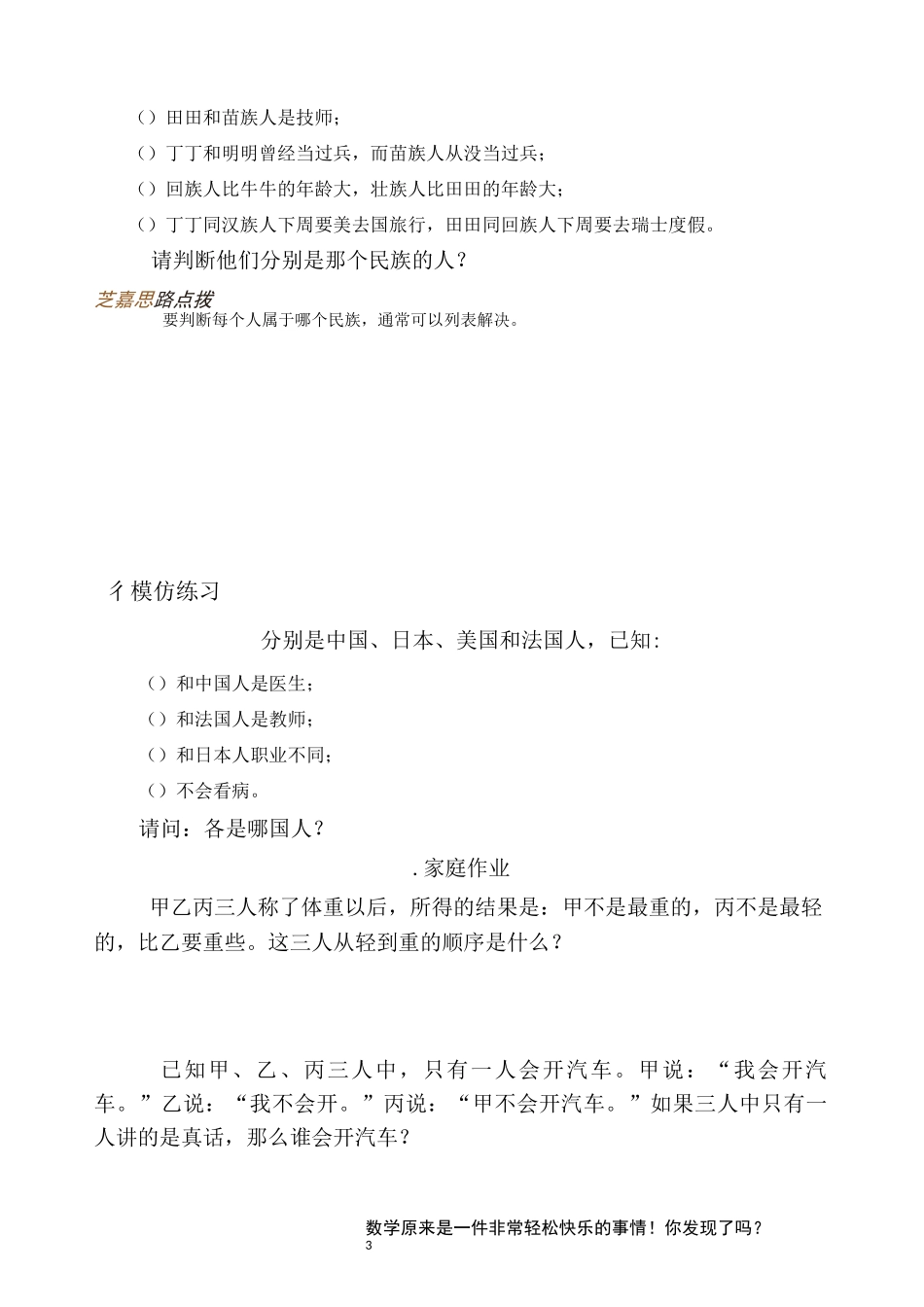 四年级奥数逻辑推理_第3页