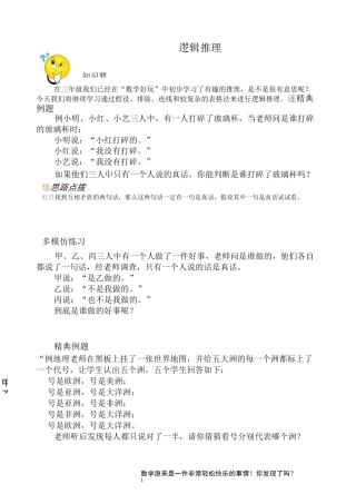 四年级奥数逻辑推理