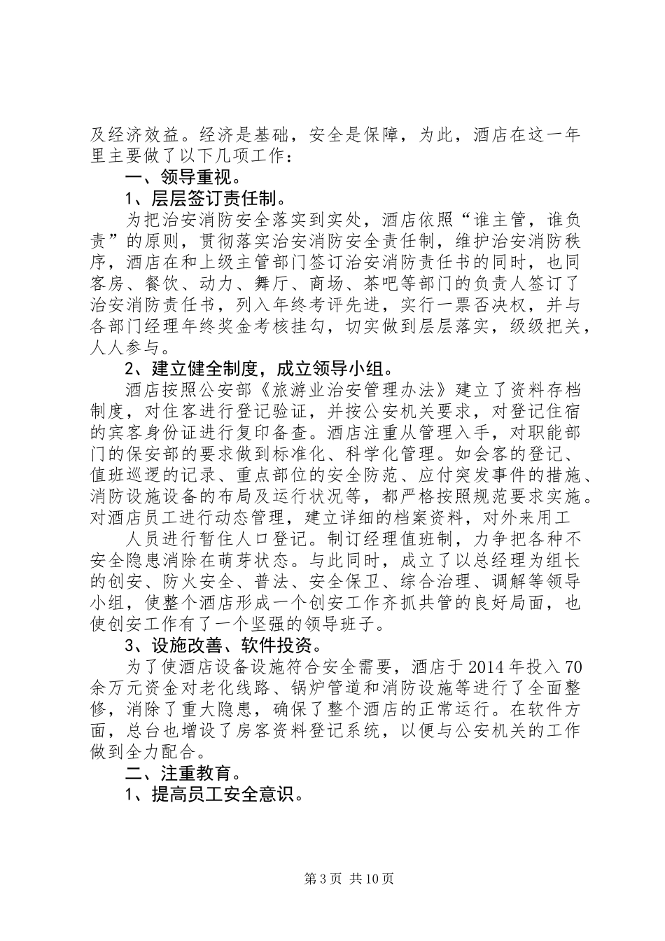 中小学创安工作总结(精选多篇)_第3页
