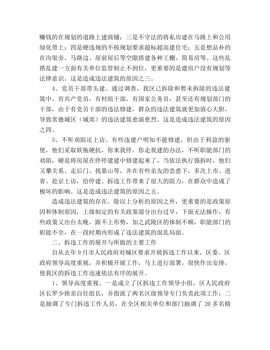 拆除违法建筑工作报告 _第2页