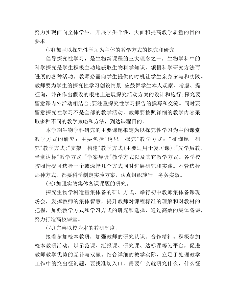 初二生物学教师工作参考计划范文 _第3页