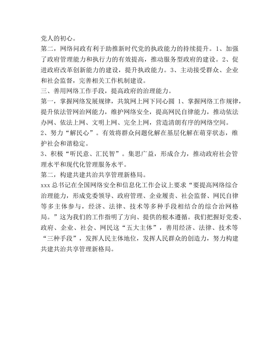 参加参加“网络问政”现场教学心得汇编_我要问政 _第2页