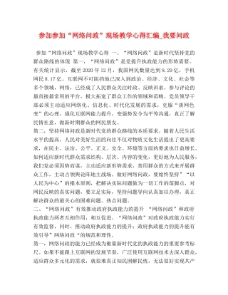 参加参加“网络问政”现场教学心得汇编_我要问政 