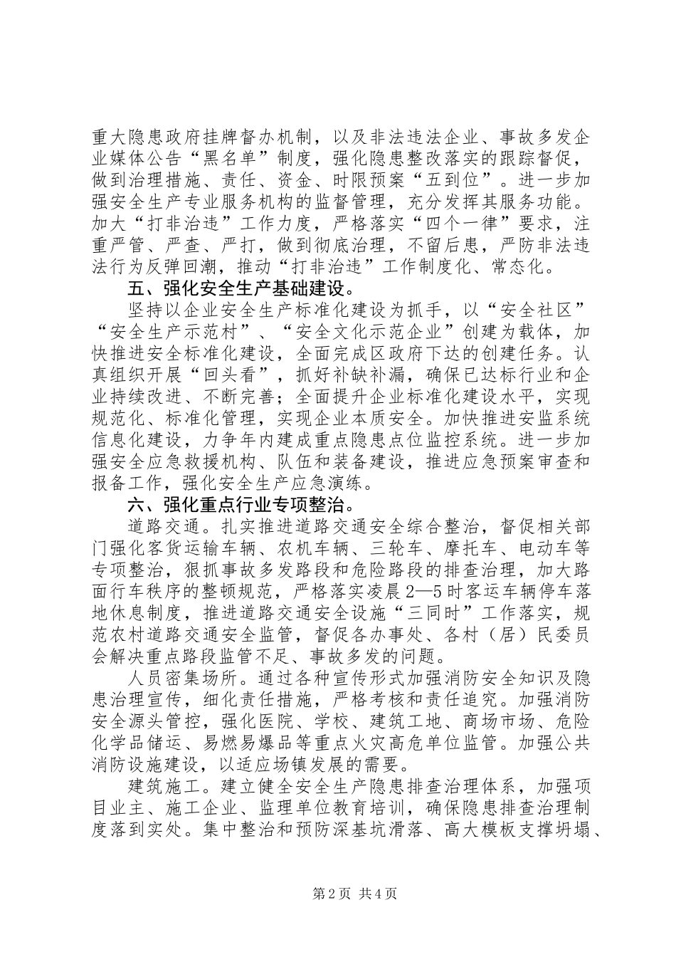 乡XX年安全生产监管工作要点_第2页