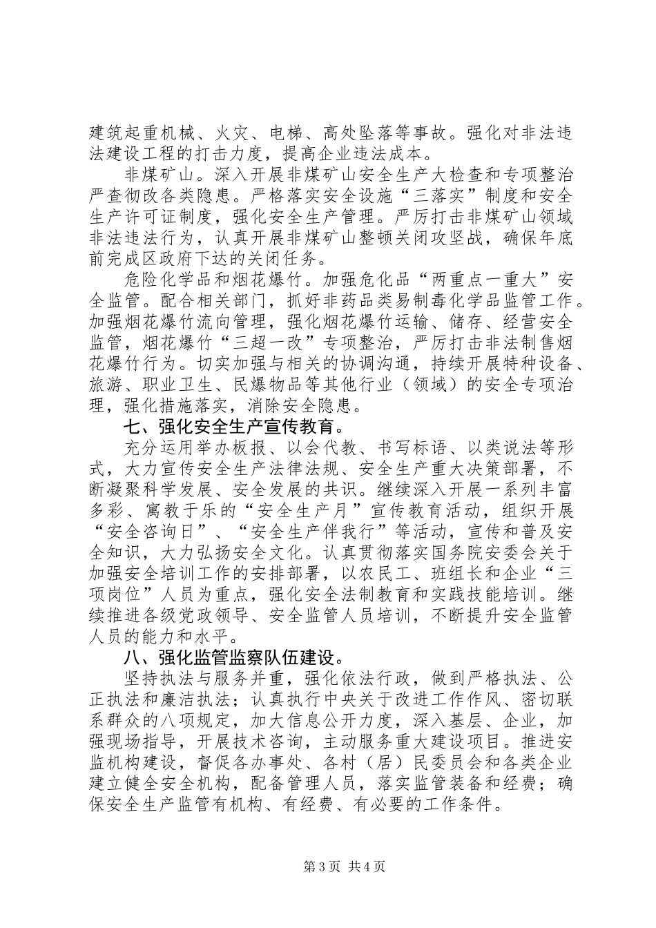 乡XX年安全生产监管工作要点_第3页