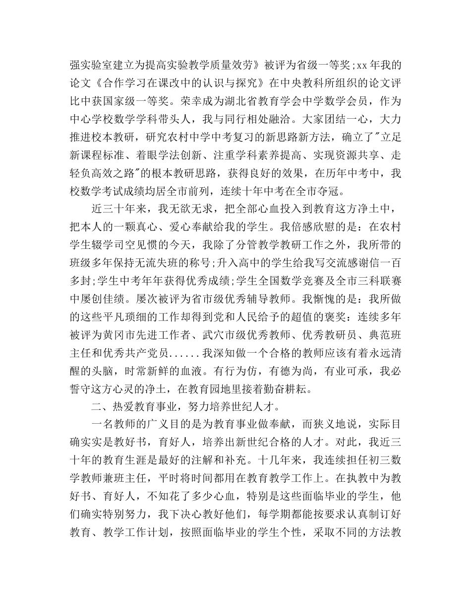 初中教师个人教学工作参考计划范文 _第2页