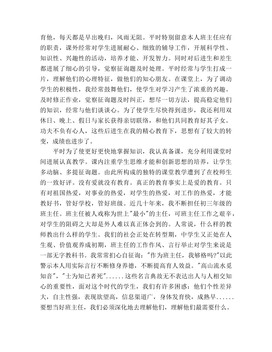 初中教师个人教学工作参考计划范文 _第3页