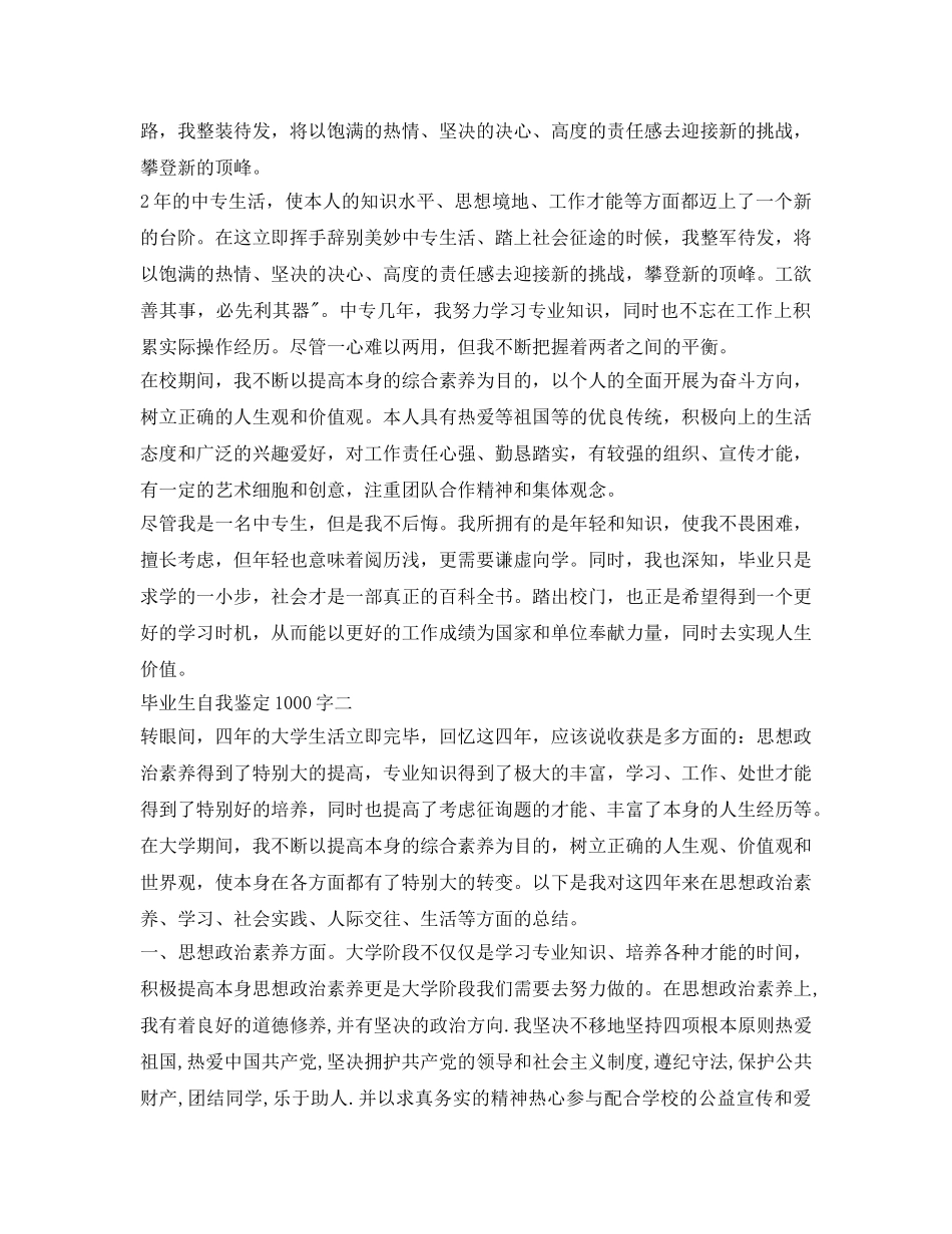 毕业生自我鉴定参考1000字「精选」 _第2页