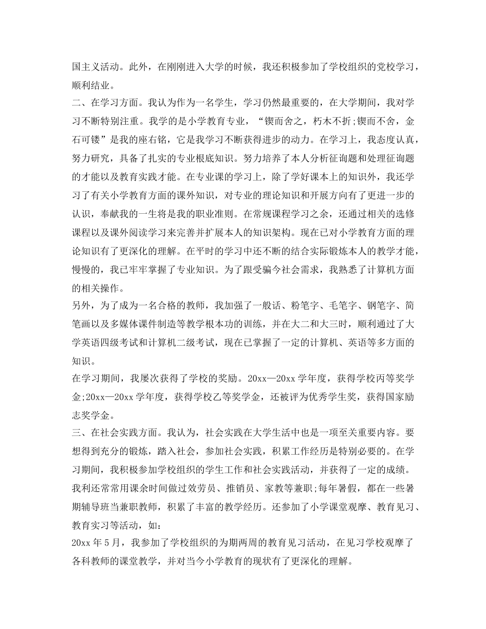 毕业生自我鉴定参考1000字「精选」 _第3页