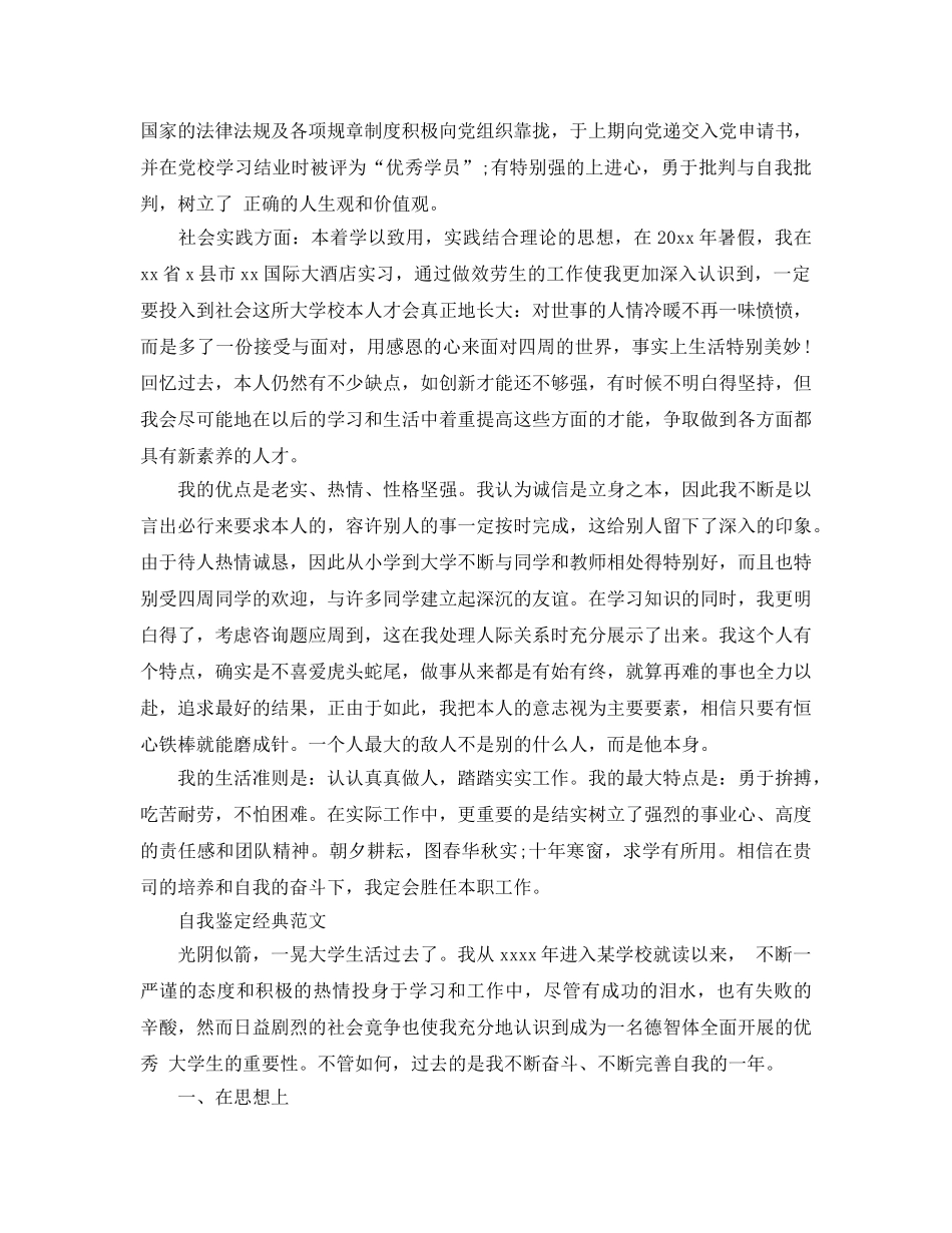 毕业自我鉴定模版是怎么样的 _第3页