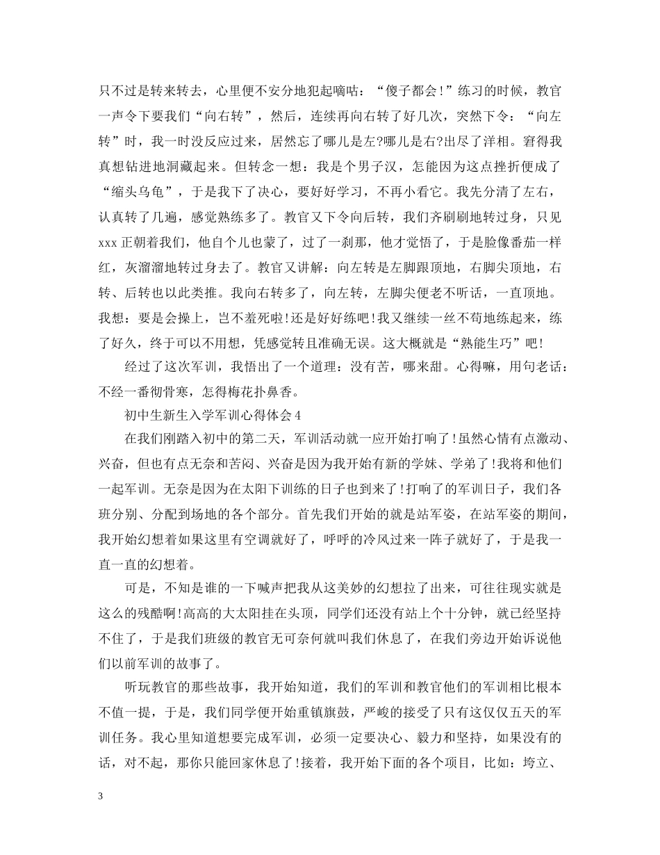 初中生新生入学军训心得体会 _第3页