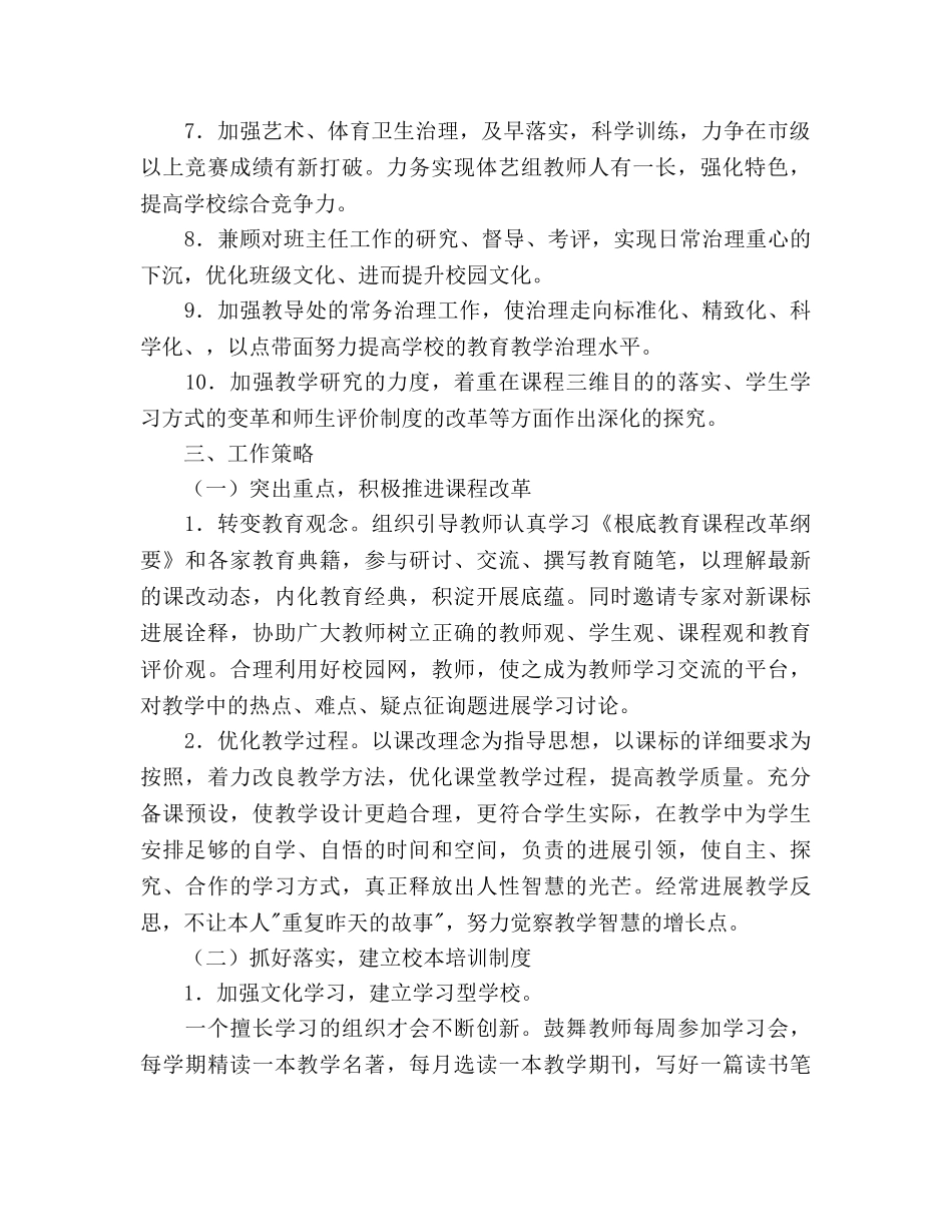 春教务处学期工作参考计划 _第2页