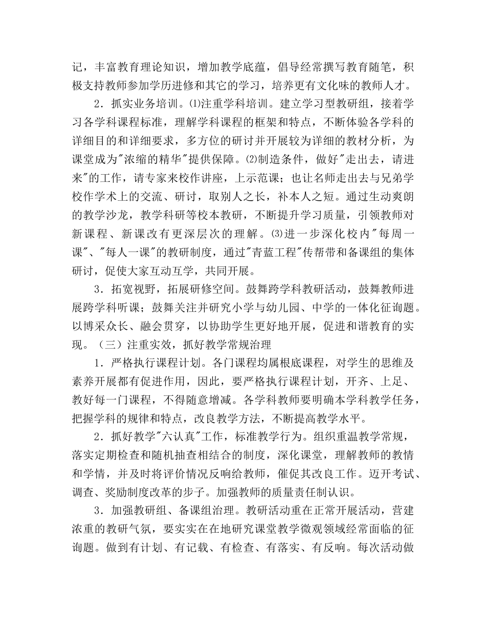 春教务处学期工作参考计划 _第3页