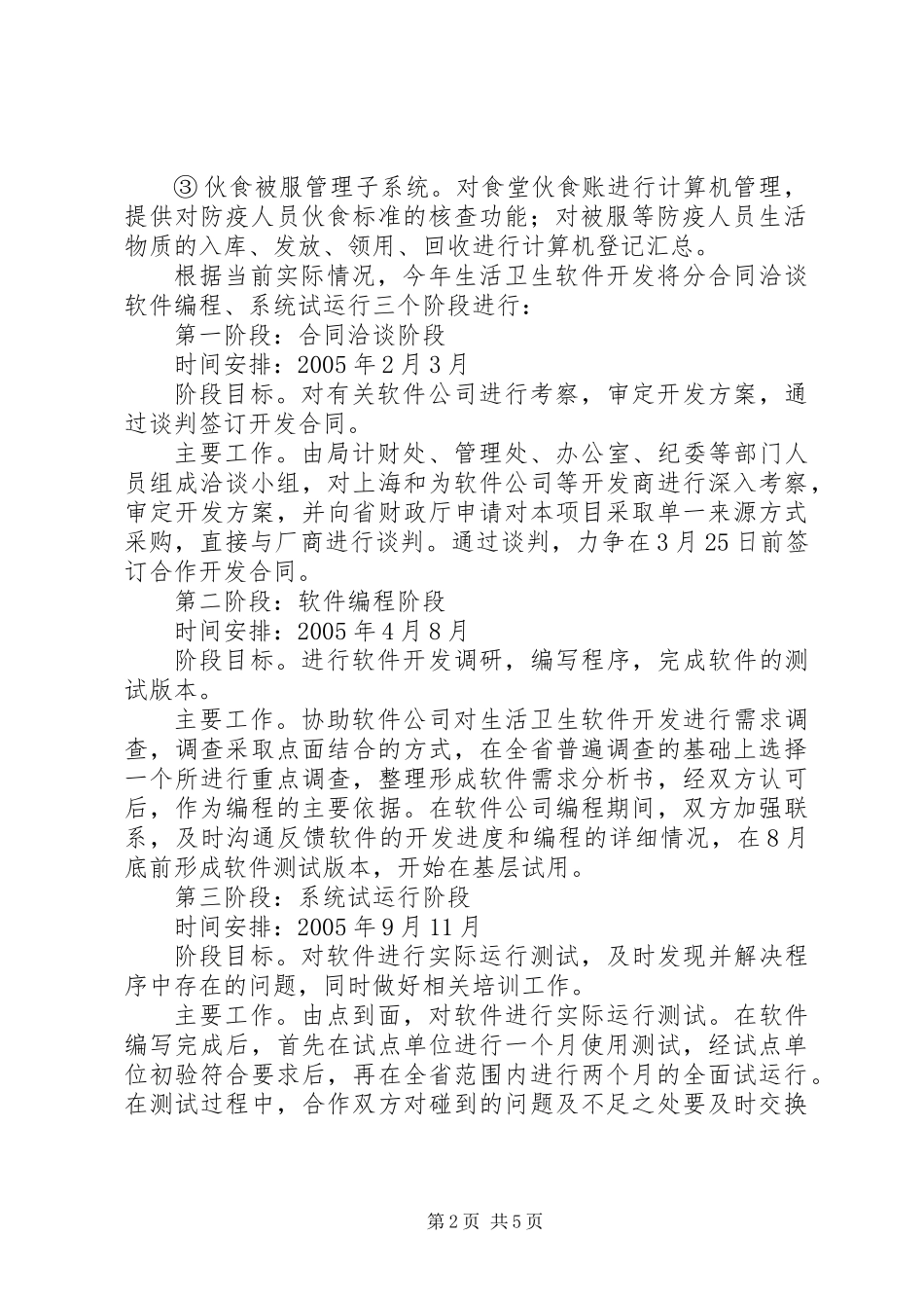 党政机关年度信息化工作计划_第2页