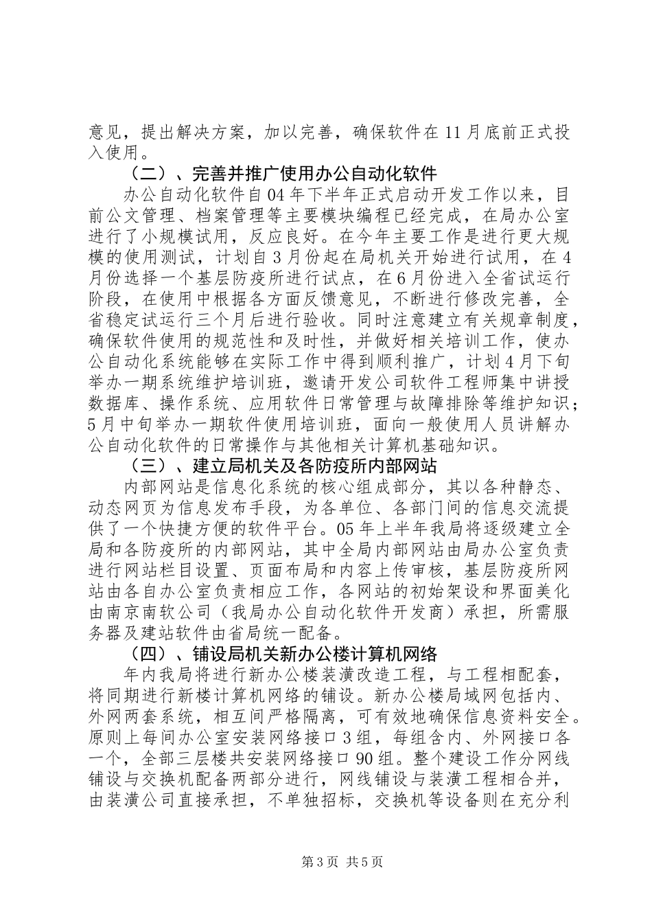 党政机关年度信息化工作计划_第3页