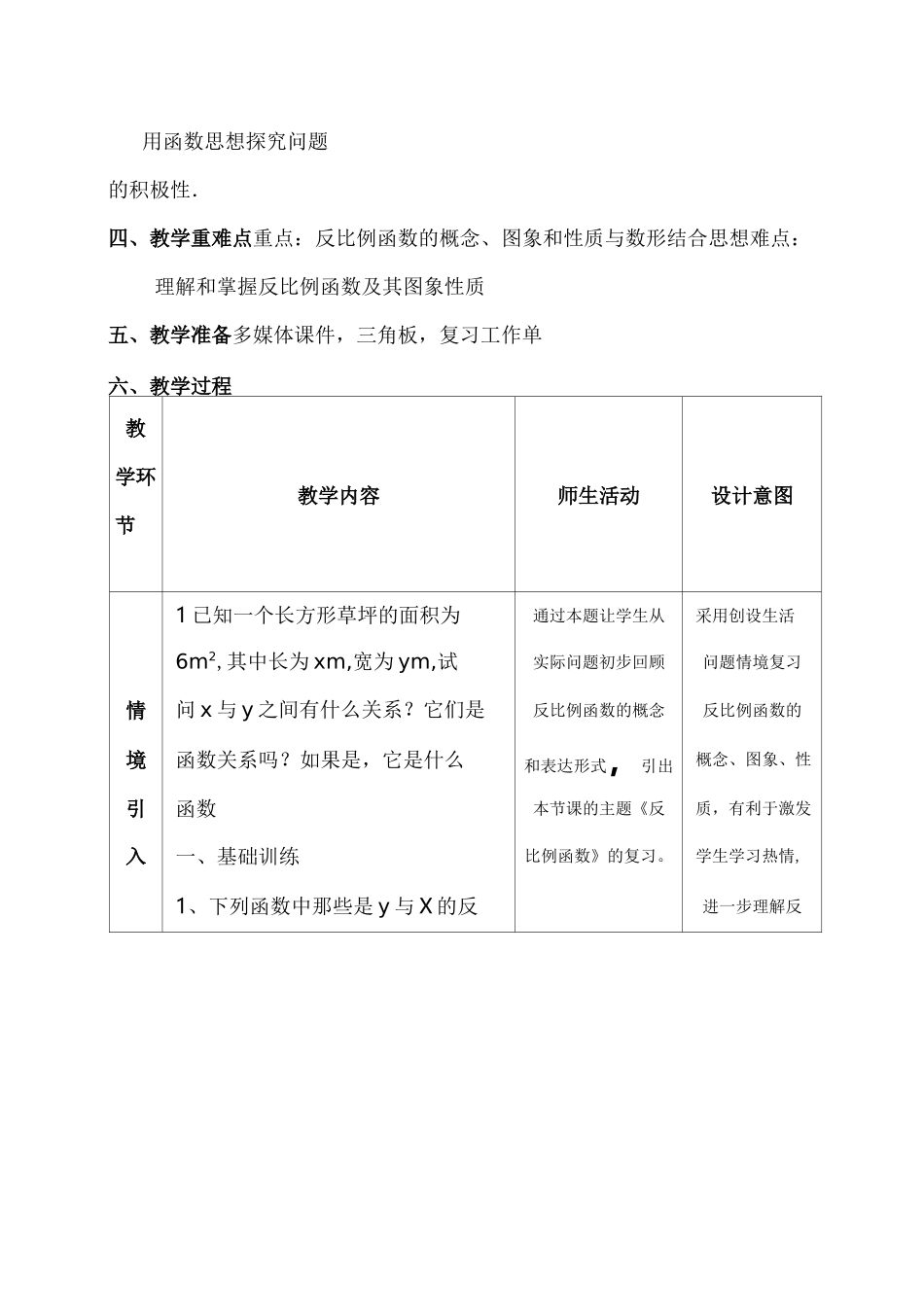 反比例函数复习课教学设计_第2页