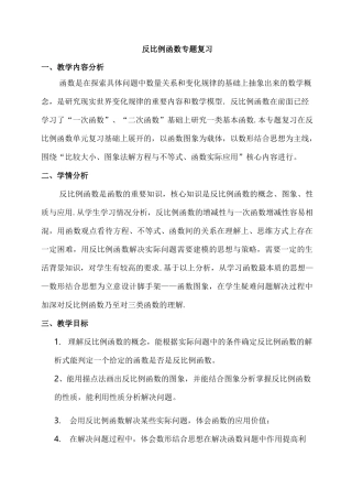 反比例函数复习课教学设计