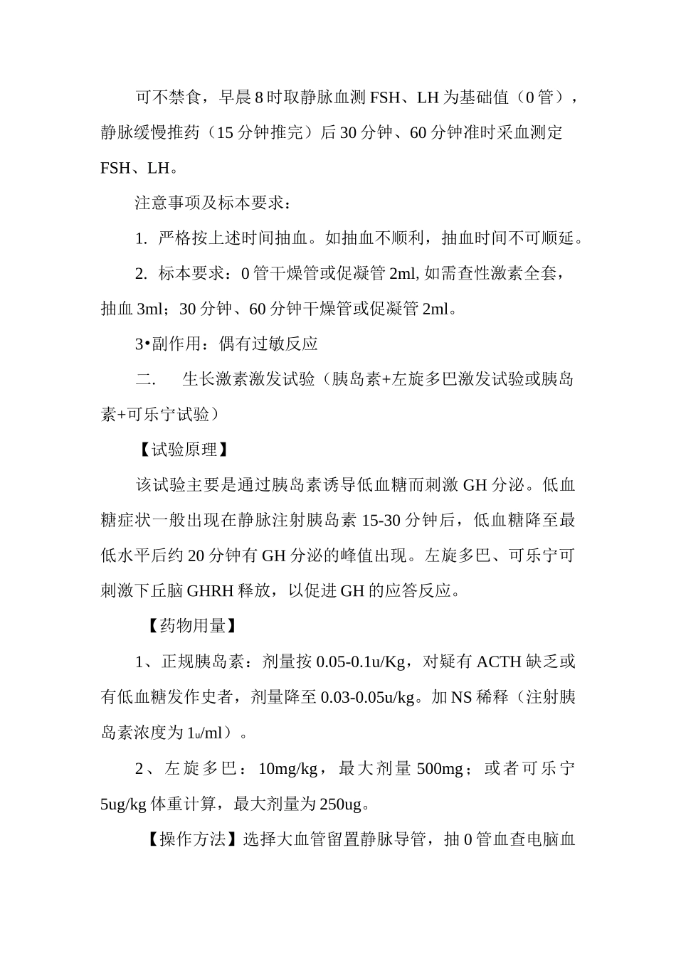 内分泌特殊检查诊疗规范_第2页