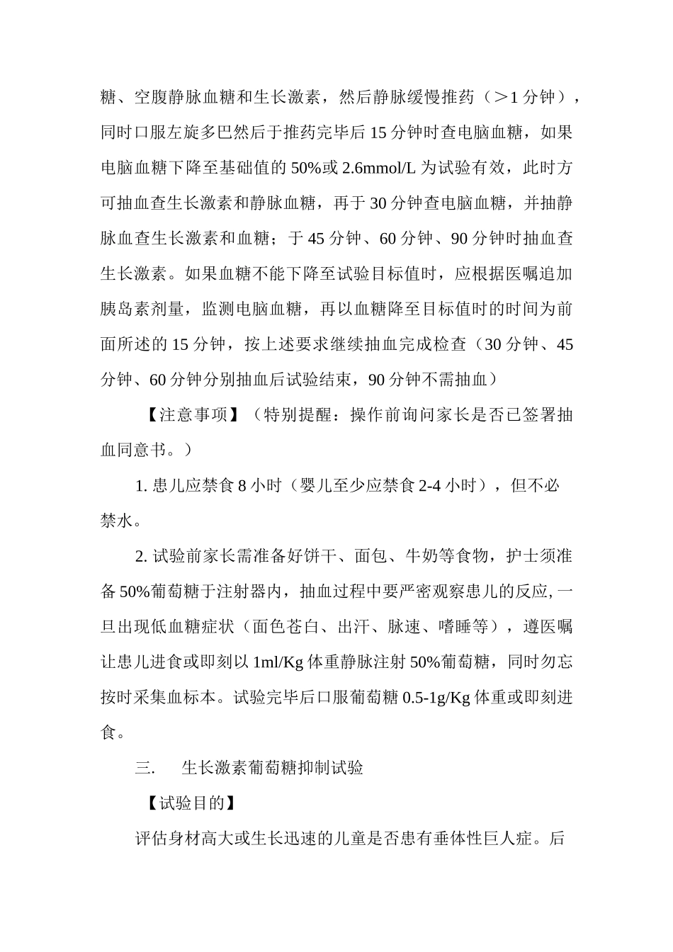 内分泌特殊检查诊疗规范_第3页