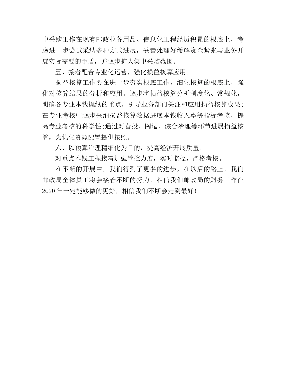 财务总监年度工作参考计划范文 _第2页