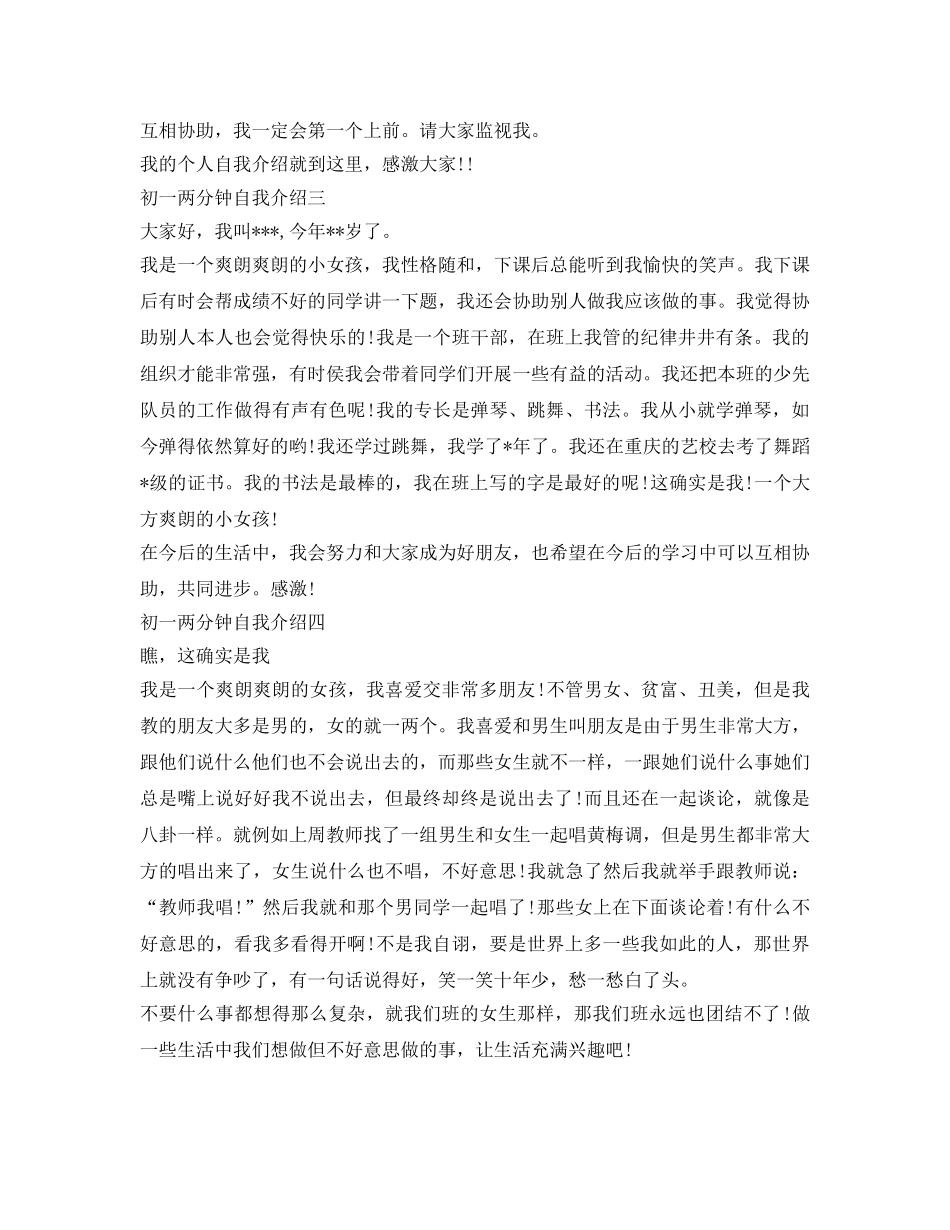 初一两分钟自我介绍参考 _第2页