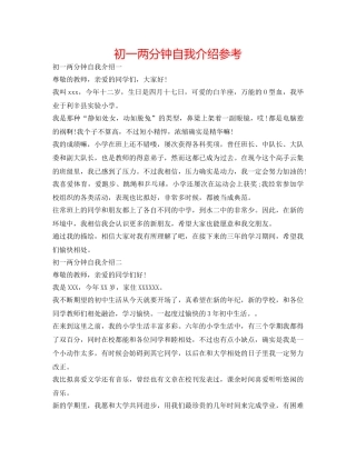 初一两分钟自我介绍参考 