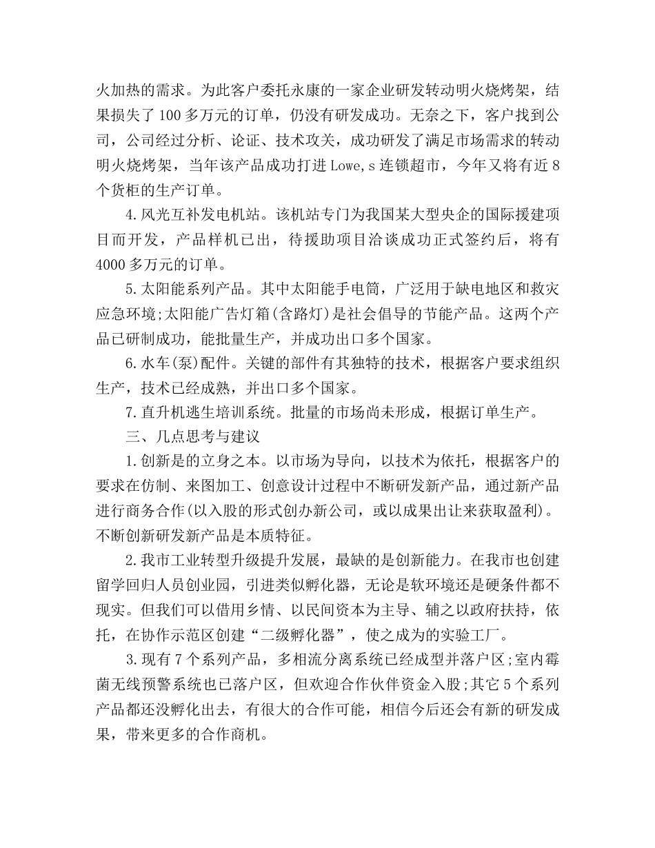 产业招商组关于科技公司考察情况报告 _第2页