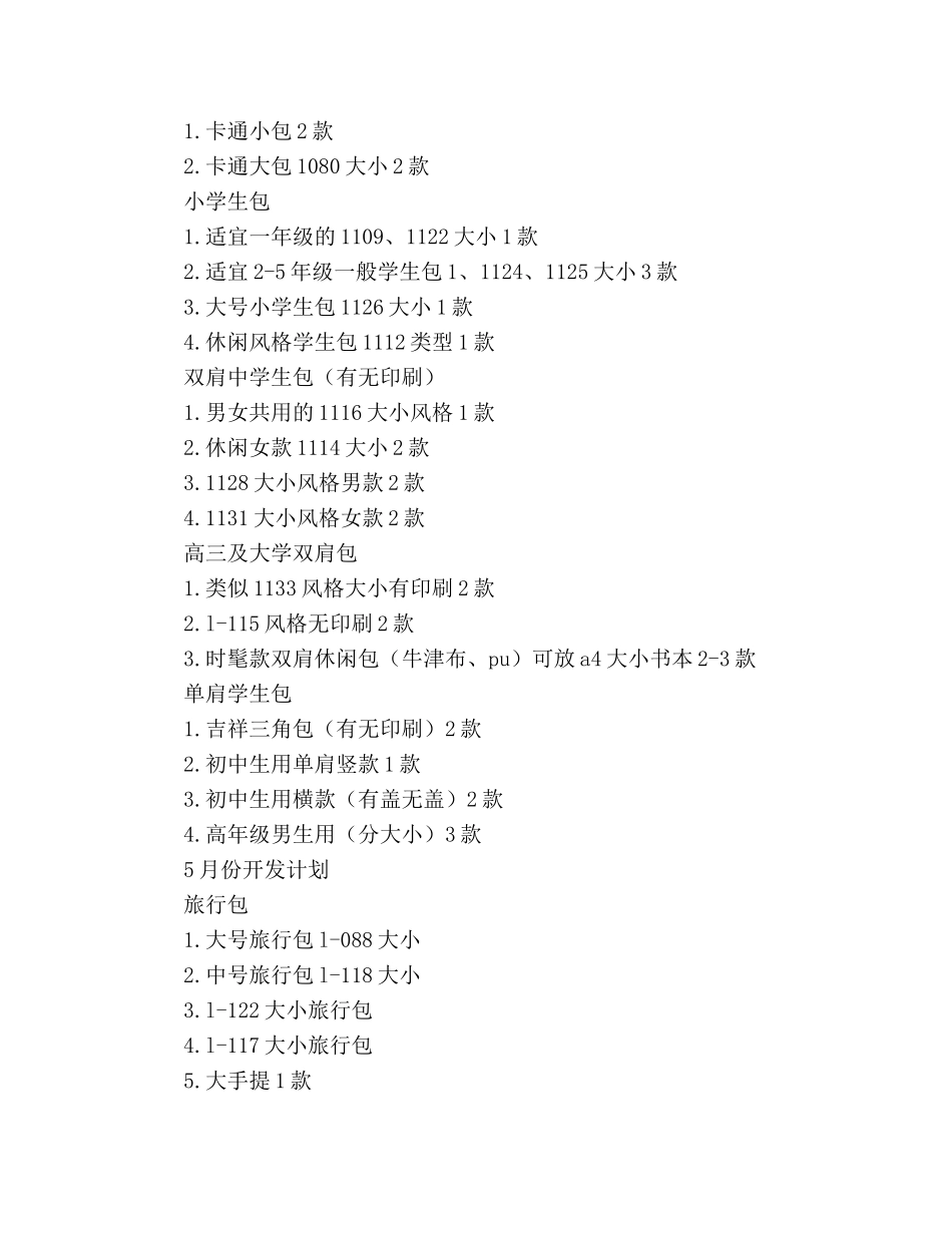 产品开发参考计划书范文(1) _第2页