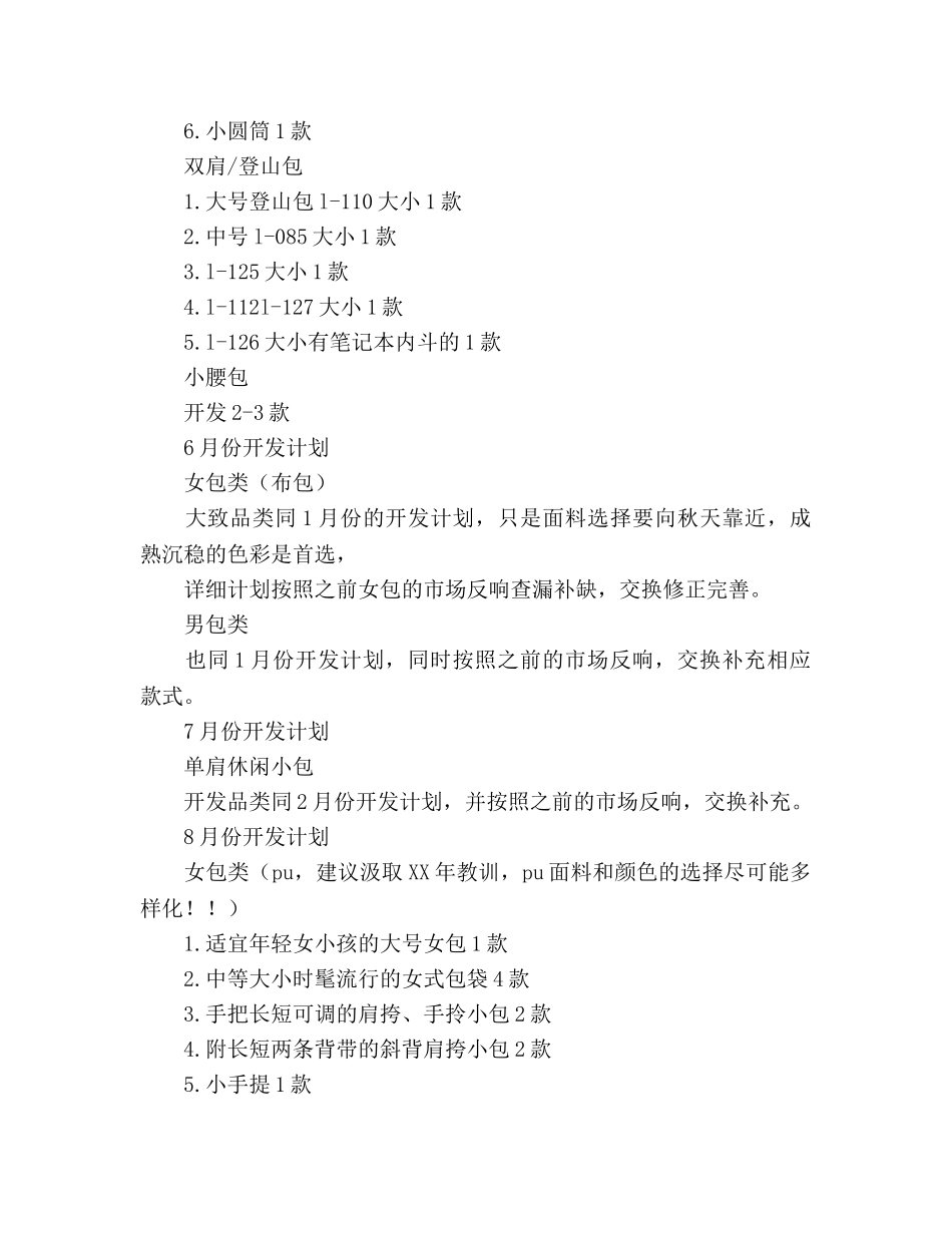 产品开发参考计划书范文(1) _第3页