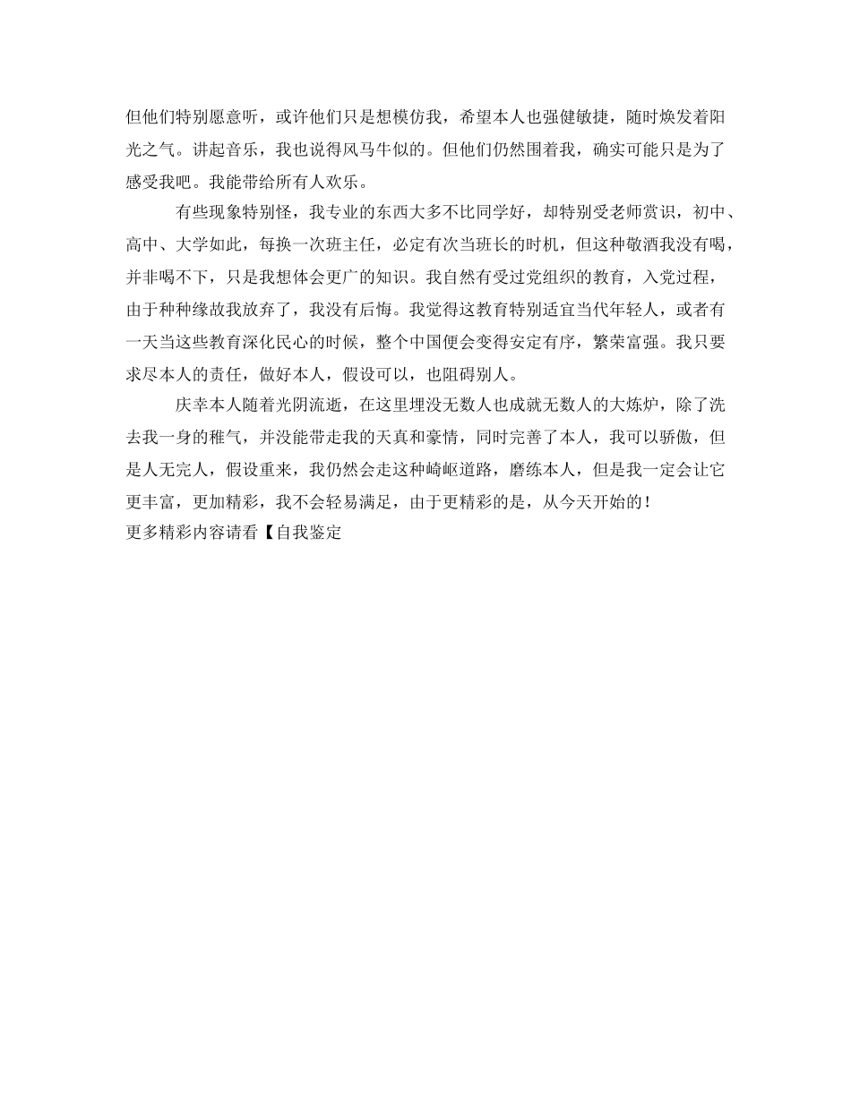 毕业生工作后的自我鉴定参考 _第2页