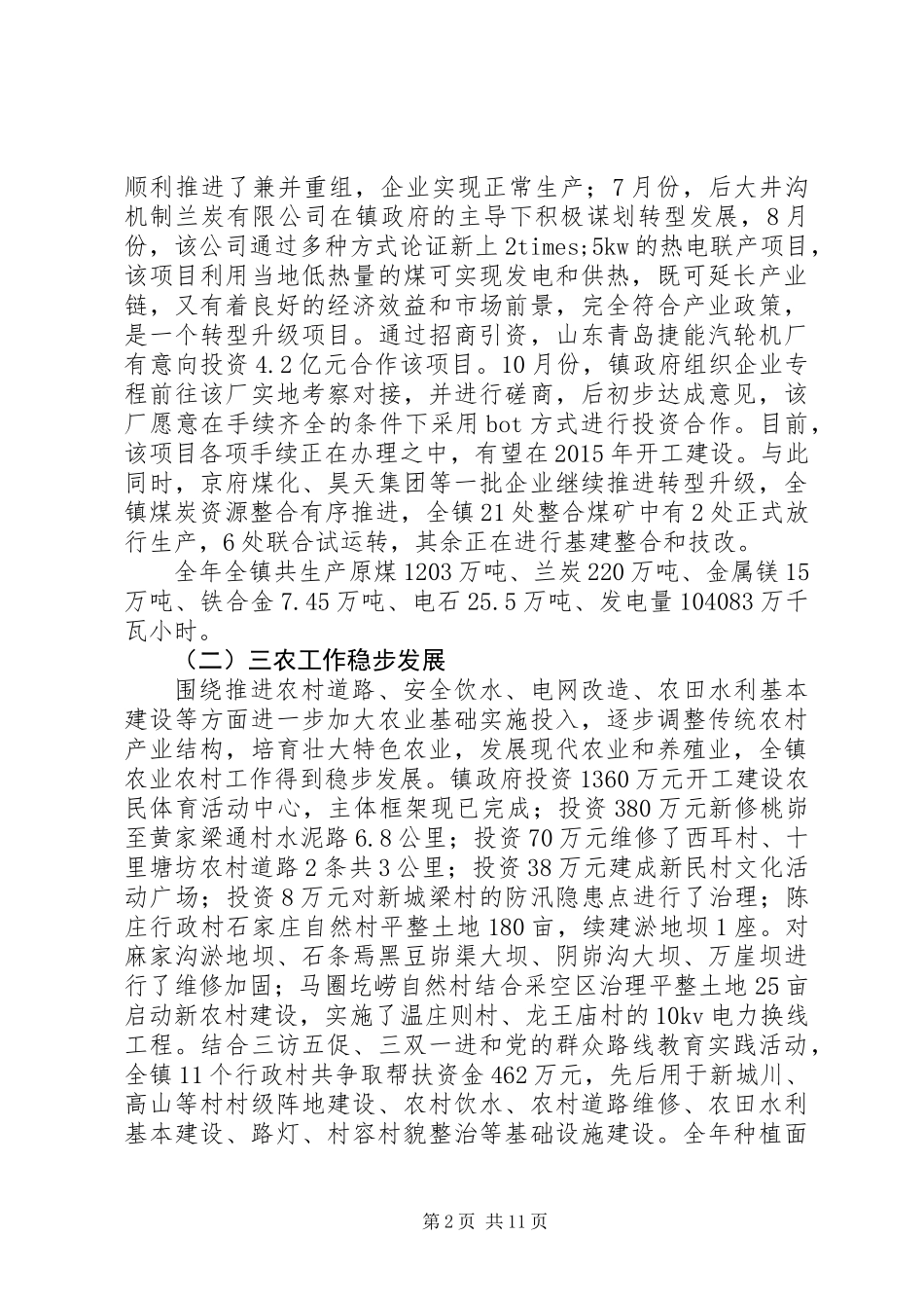 XX年镇经济工作报告+镇长XX年经济工作会议讲话_第2页