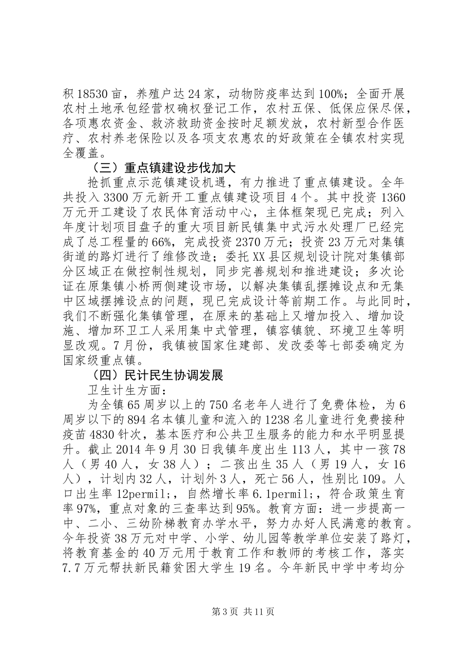 XX年镇经济工作报告+镇长XX年经济工作会议讲话_第3页