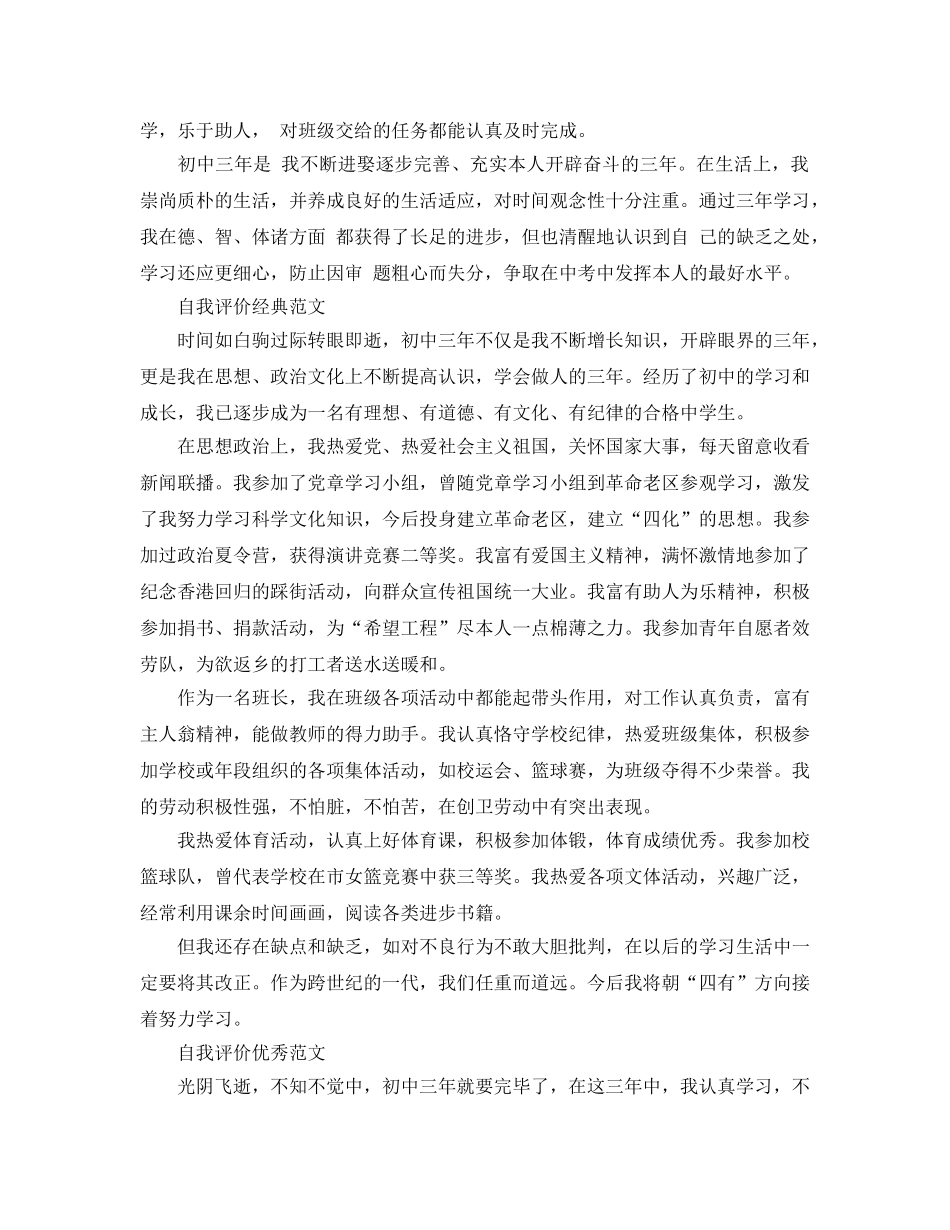 初生期末自我评价表格参考范文五篇 _第2页