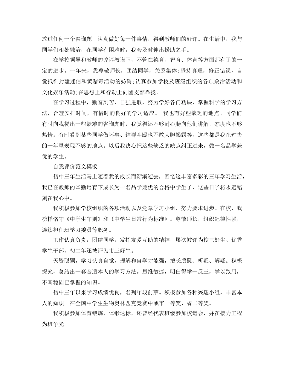 初生期末自我评价表格参考范文五篇 _第3页