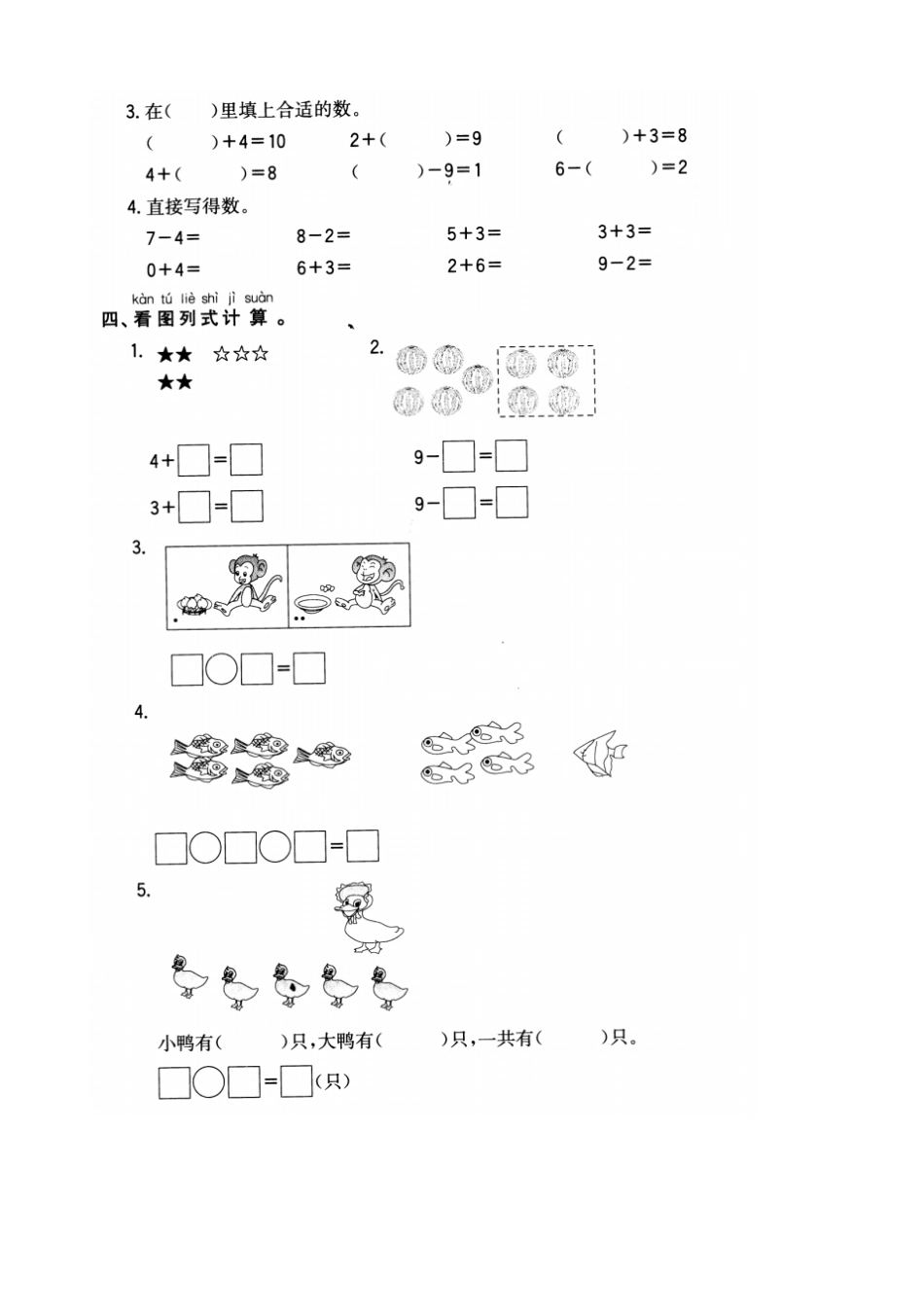 人教版小学一年级上册数学10以内数的认识和加减法_第2页