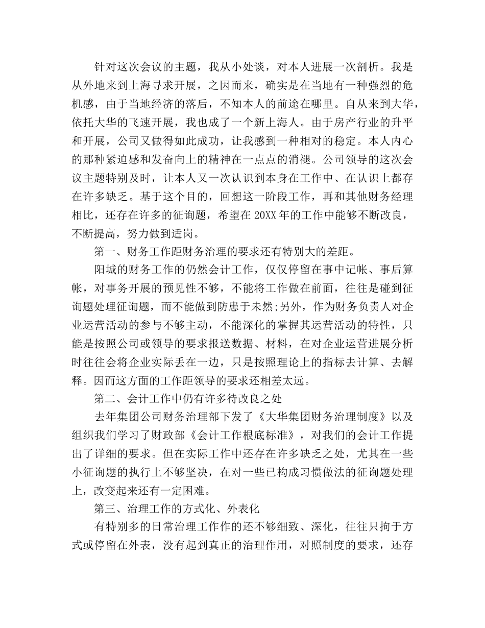 财务会计工作参考计划 _第2页