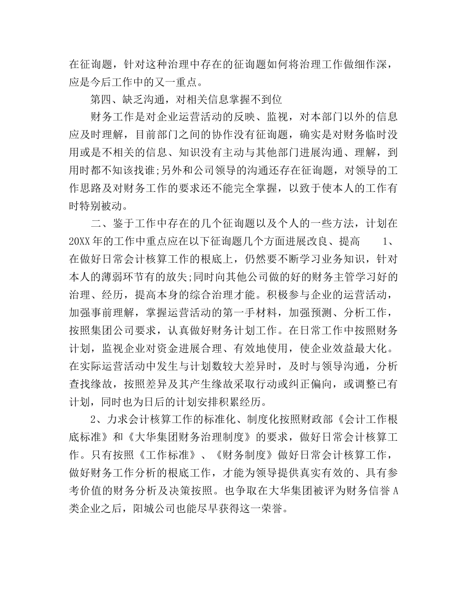 财务会计工作参考计划 _第3页