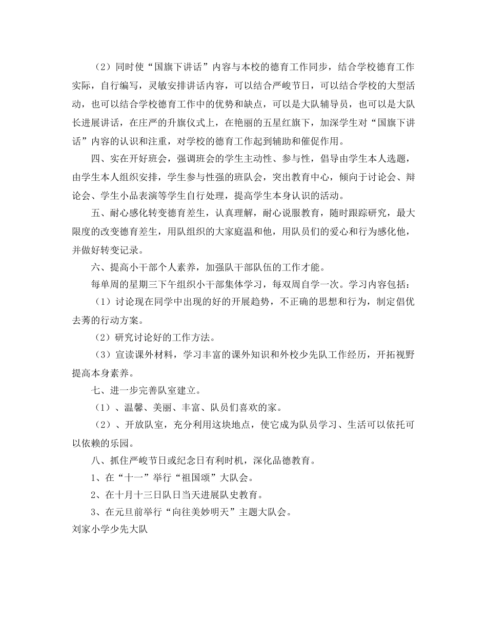 春季少先队工作参考计划范文 _第2页