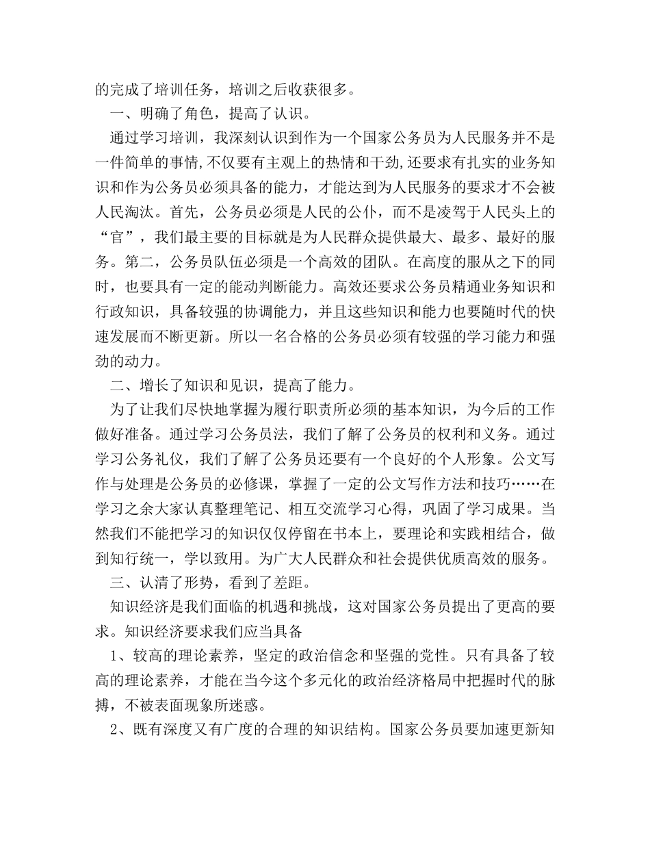 初任公务员培训心得体会范文 _第2页
