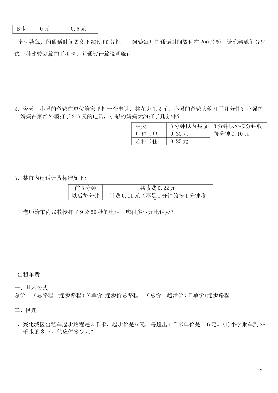 小学各种分段计费问题(汇总_第2页