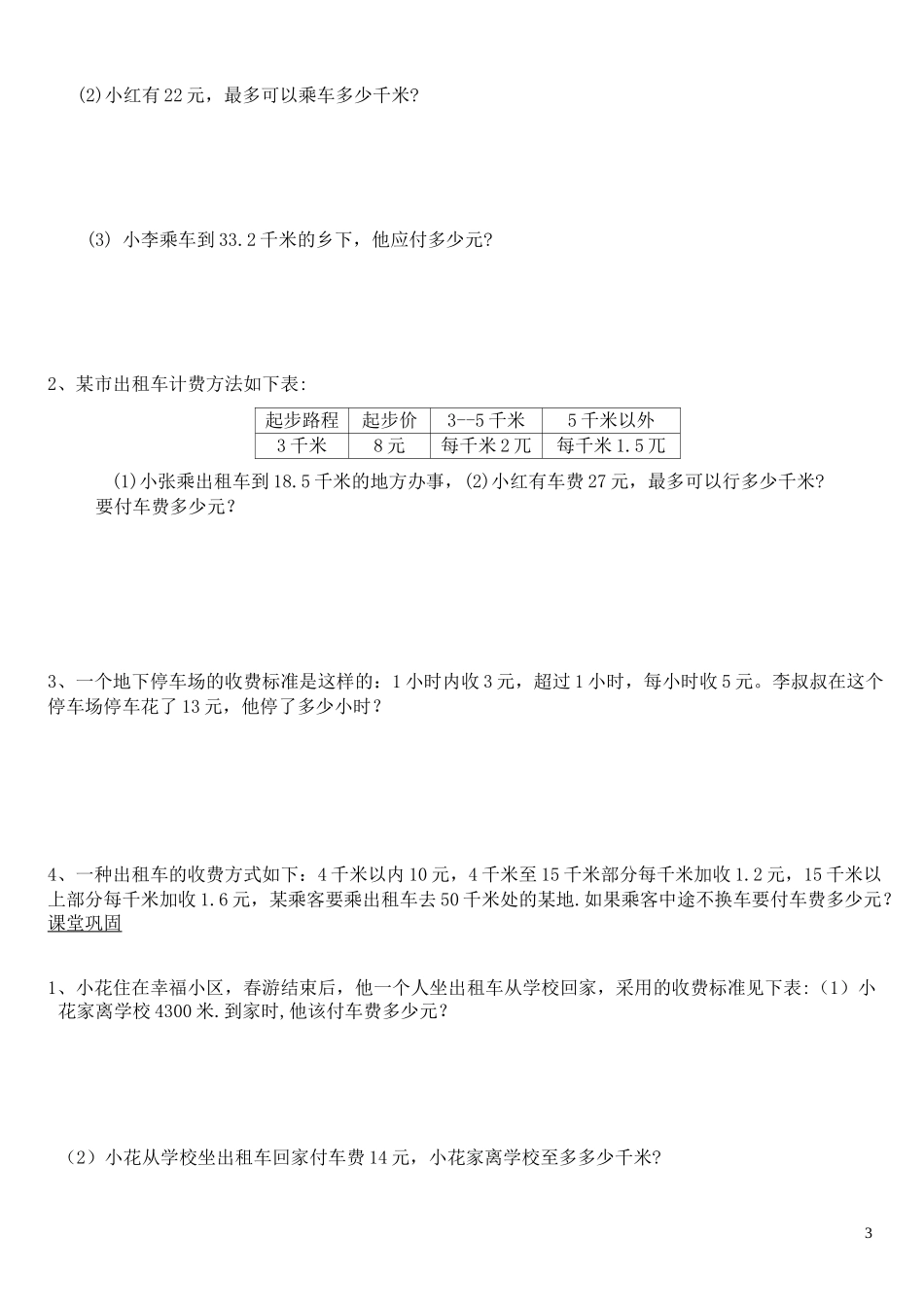 小学各种分段计费问题(汇总_第3页