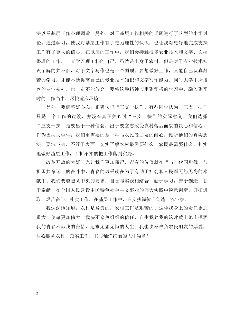 参加三支一扶岗前培训心得体会 _第2页