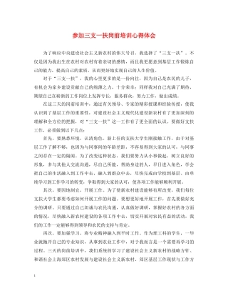 参加三支一扶岗前培训心得体会 