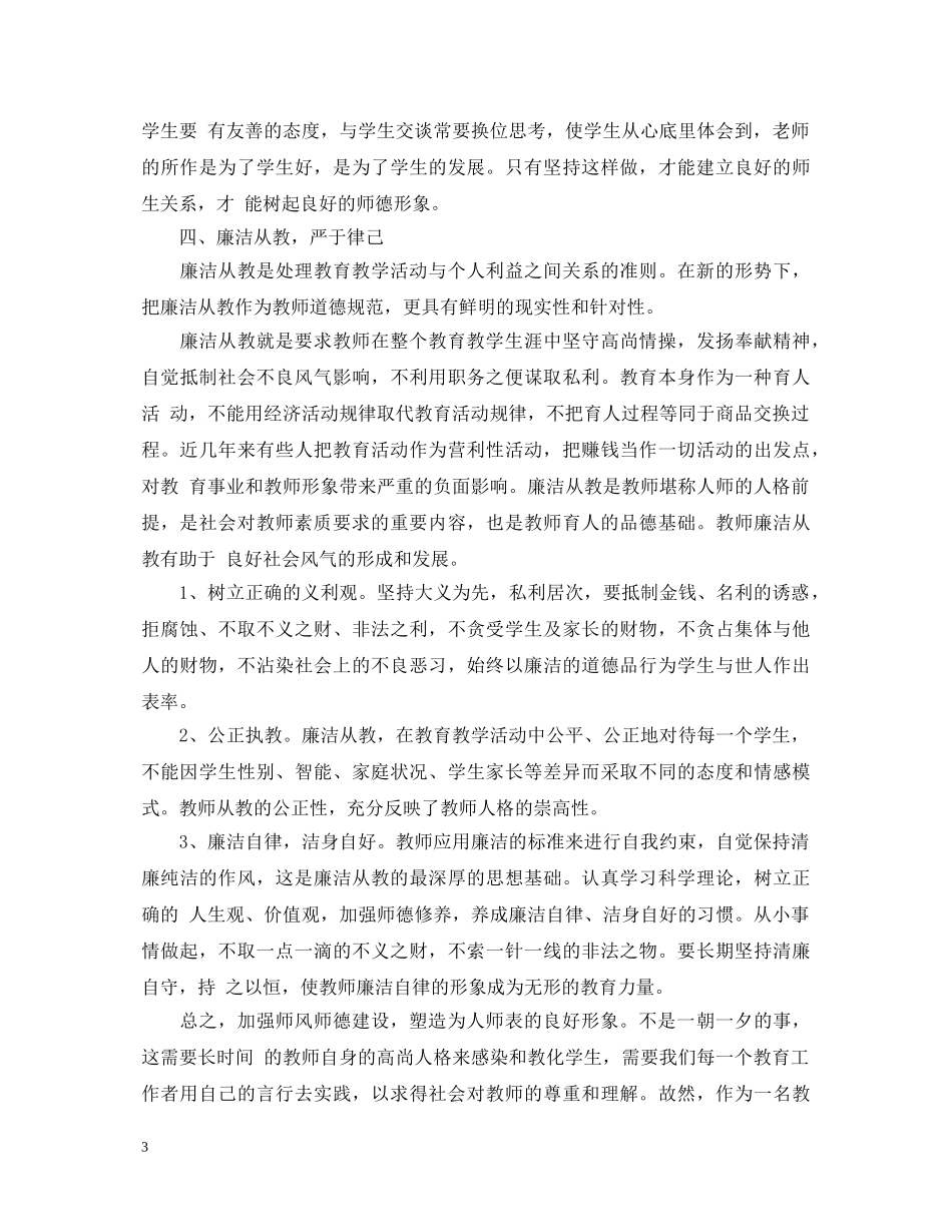 初中教师师德师风学习心得体会 (000002)_第3页