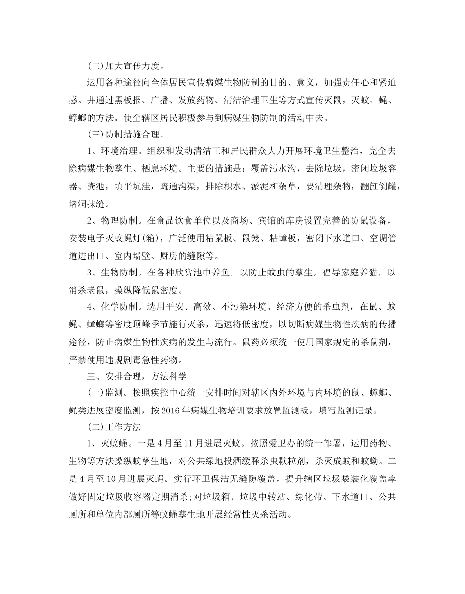 病媒生物防制工作参考计划范文 _第3页