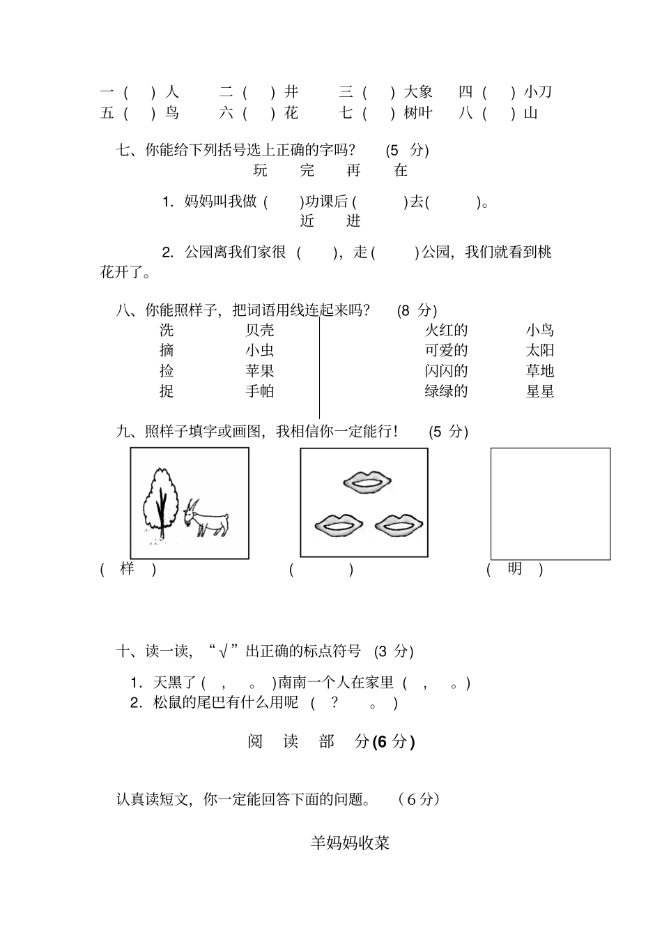 人教版小学一年级下册语文期未试卷_第2页