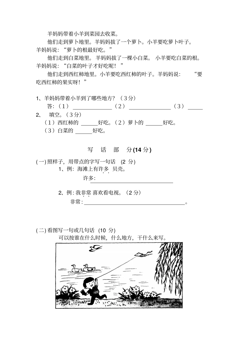 人教版小学一年级下册语文期未试卷_第3页